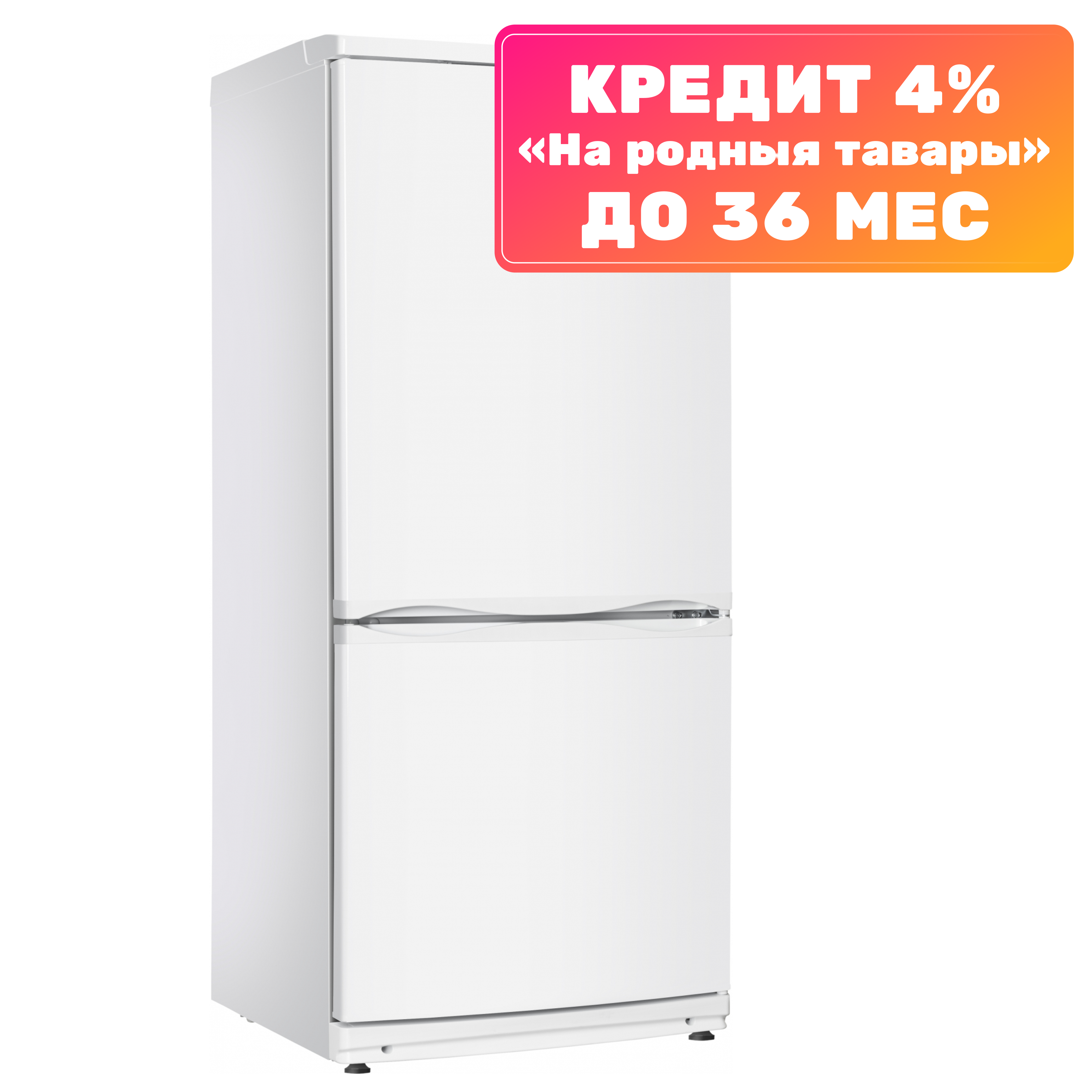Покупка товаров в Беларуси, рассрочка, кредит, лизинг, оплата частями на platipotom.by, удобная доставка - фото холодильник с морозильником atlant хм 4008-022 
