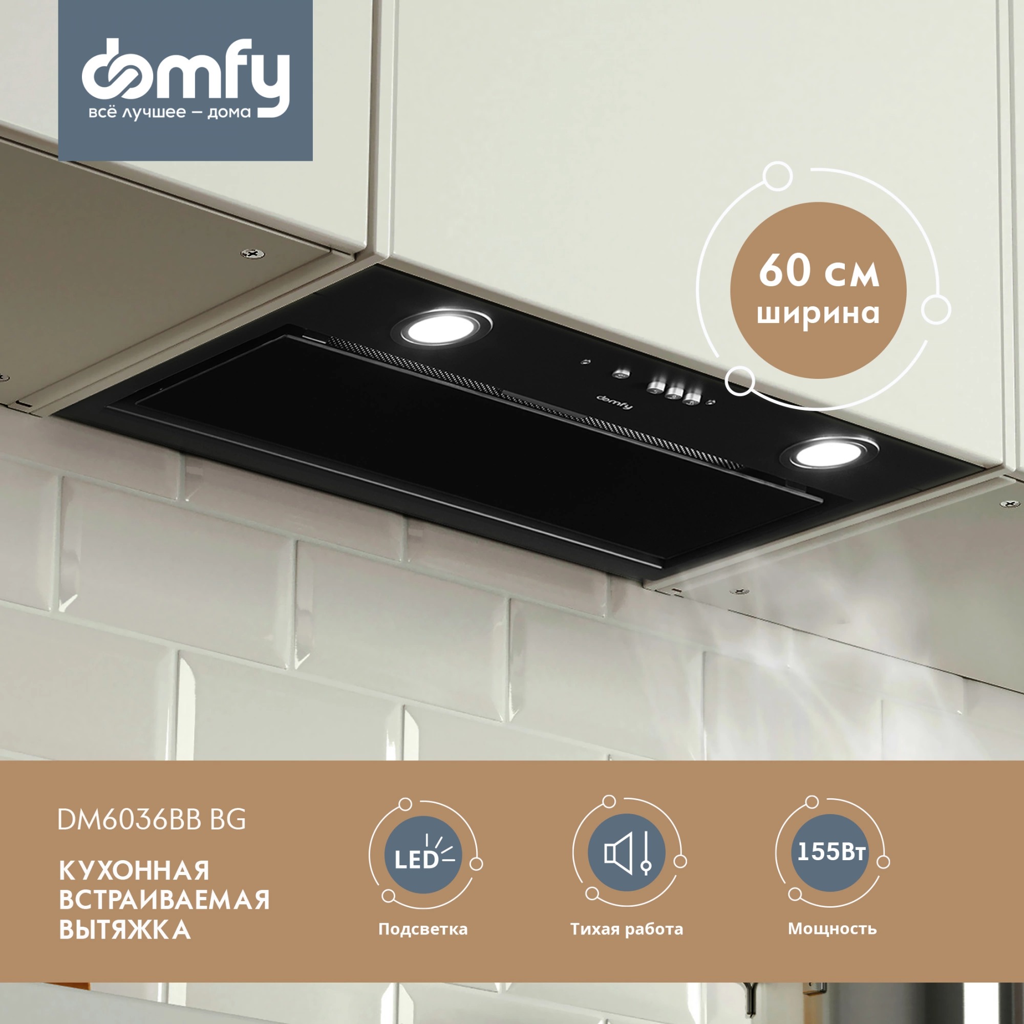 Покупка товаров в Беларуси, рассрочка, кредит, лизинг, оплата частями на platipotom.by, удобная доставка - фото вытяжка скрытая domfy dm6036bb bg (черный) 