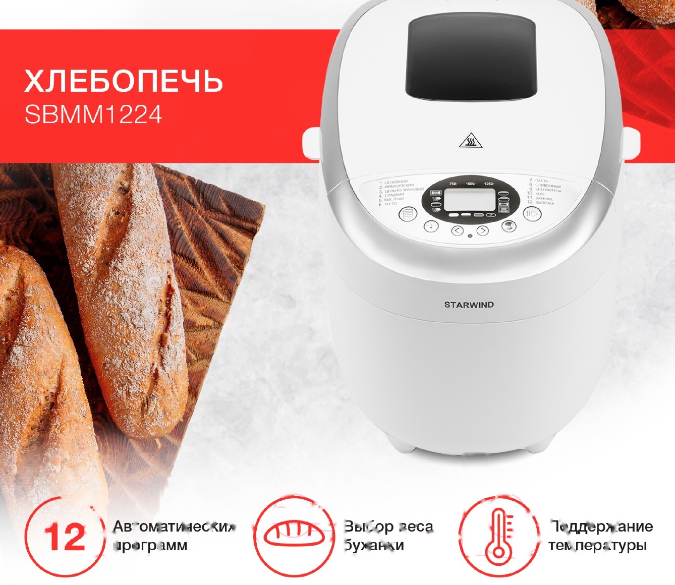 Покупка товаров в Беларуси, рассрочка, кредит, лизинг, оплата частями на platipotom.by, удобная доставка - фото хлебопечка starwind sbmm1224 (белый) 