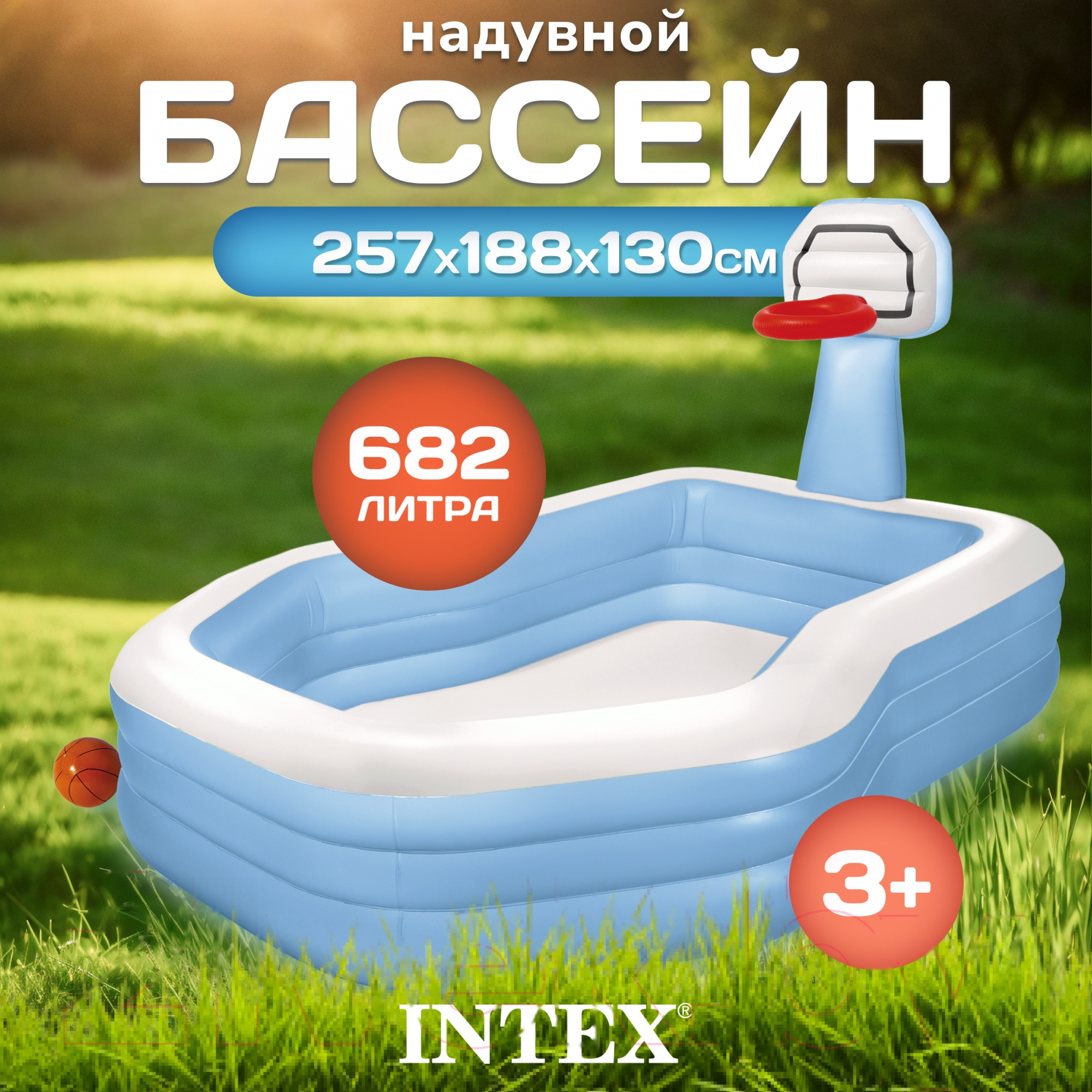 Покупка товаров в Беларуси, рассрочка, кредит, лизинг, оплата частями на platipotom.by, удобная доставка - фото надувной бассейн intex shootin hoops family pool / 57183 