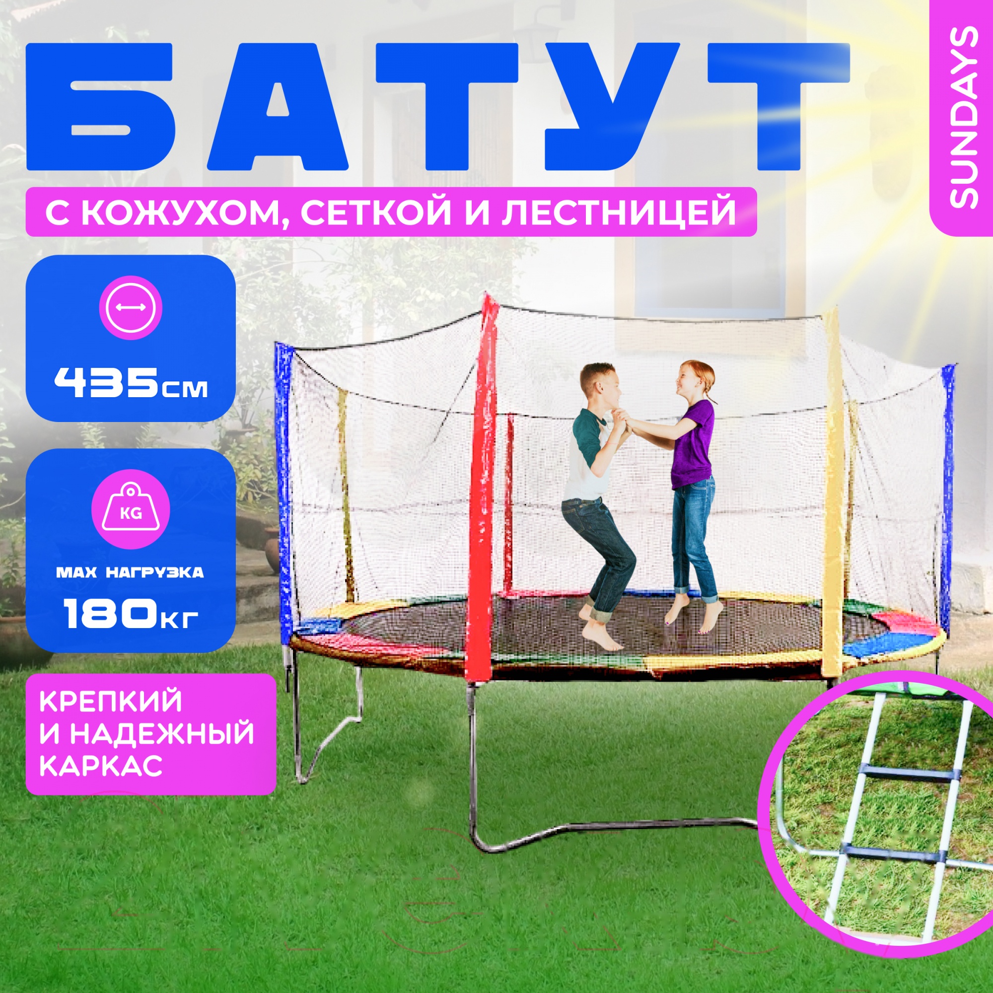 Покупка товаров в Беларуси, рассрочка, кредит, лизинг, оплата частями на platipotom.by, удобная доставка - фото батут sundays acrobat-d435 (с сеткой, разноцветный) 