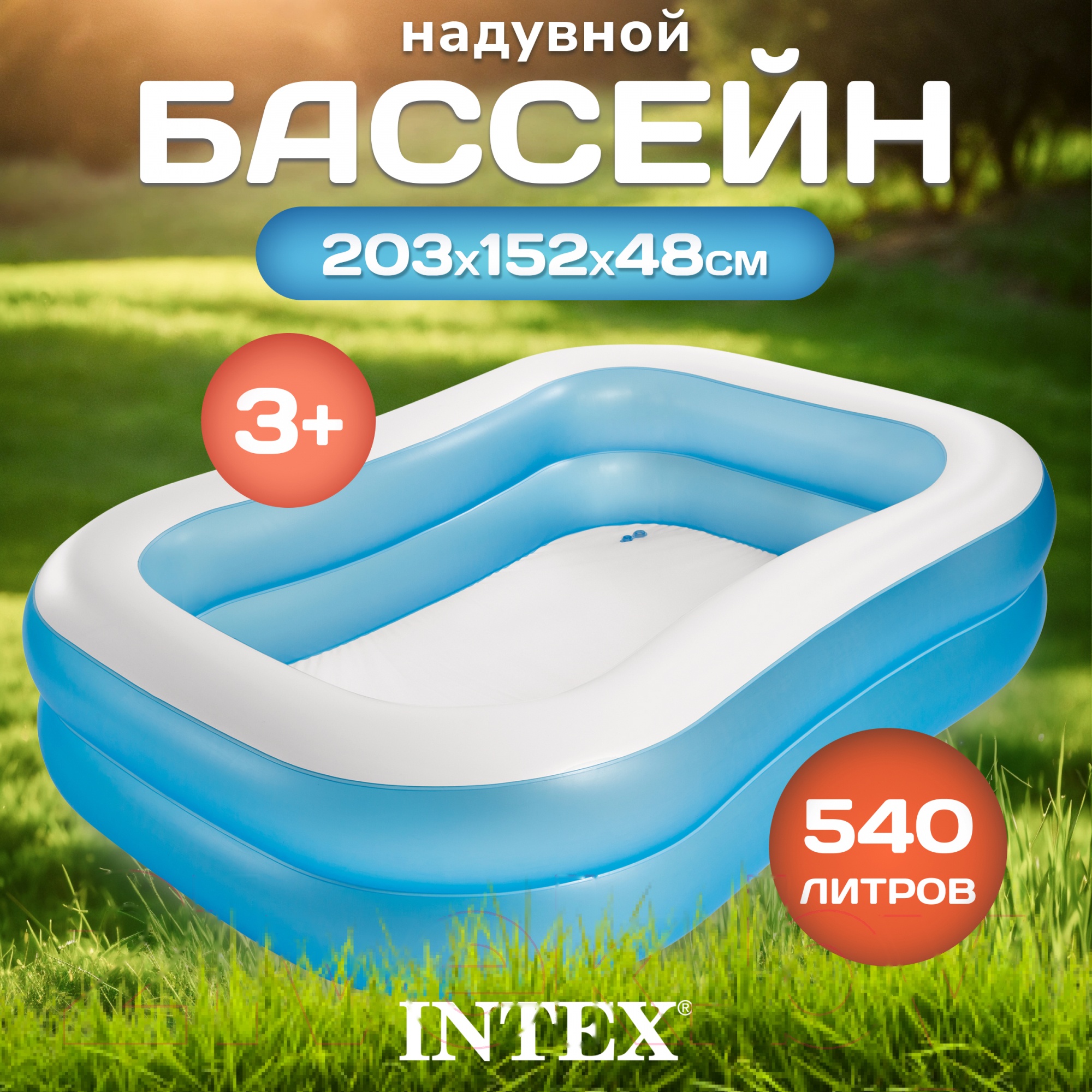 Покупка товаров в Беларуси, рассрочка, кредит, лизинг, оплата частями на platipotom.by, удобная доставка - фото надувной бассейн intex swim center family 57180np (203x152x48) 