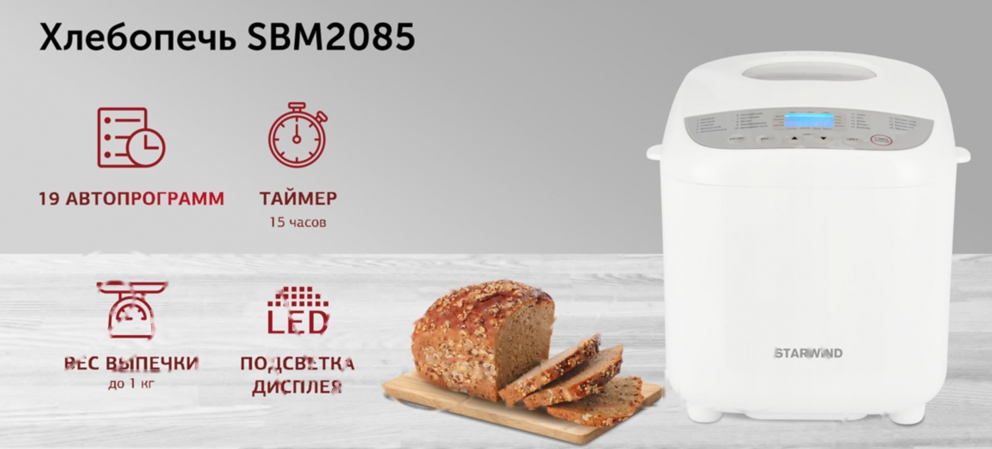 Покупка товаров в Беларуси, рассрочка, кредит, лизинг, оплата частями на platipotom.by, удобная доставка - фото хлебопечка starwind sbm2085 