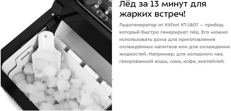 Покупка товаров в Беларуси, рассрочка, кредит, лизинг, оплата частями на platipotom.by, удобная доставка - фото ледогенератор kitfort kt-1807 