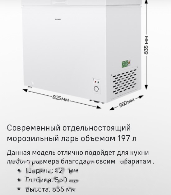 Покупка товаров в Беларуси, рассрочка, кредит, лизинг, оплата частями на platipotom.by, удобная доставка - фото морозильный ларь maunfeld mfl200w 