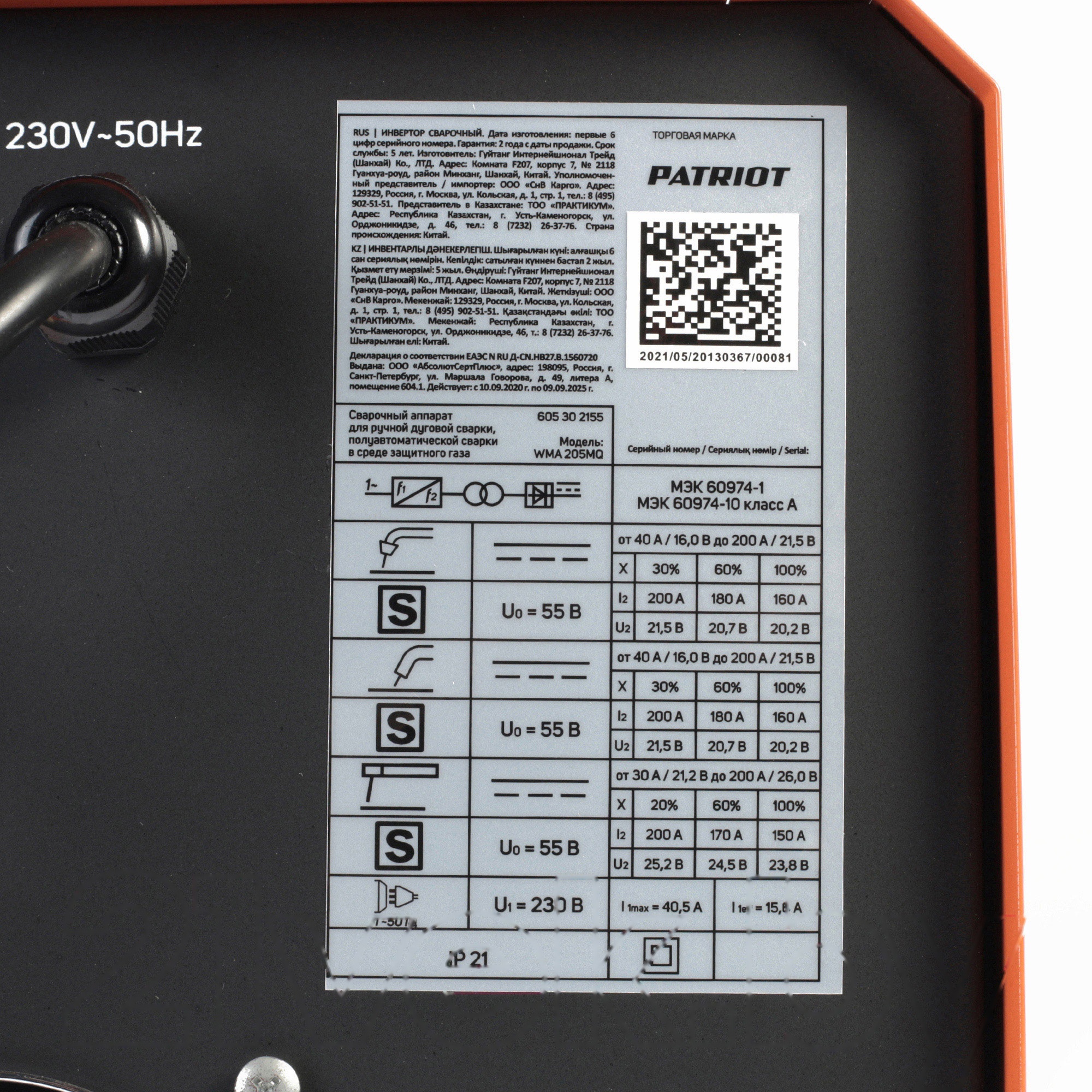 Покупка товаров в Беларуси, рассрочка, кредит, лизинг, оплата частями на platipotom.by, удобная доставка - фото инвертор сварочный patriot wma 205mq mig/mag/mma 