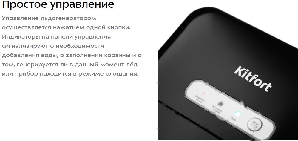 Покупка товаров в Беларуси, рассрочка, кредит, лизинг, оплата частями на platipotom.by, удобная доставка - фото ледогенератор kitfort kt-1806 