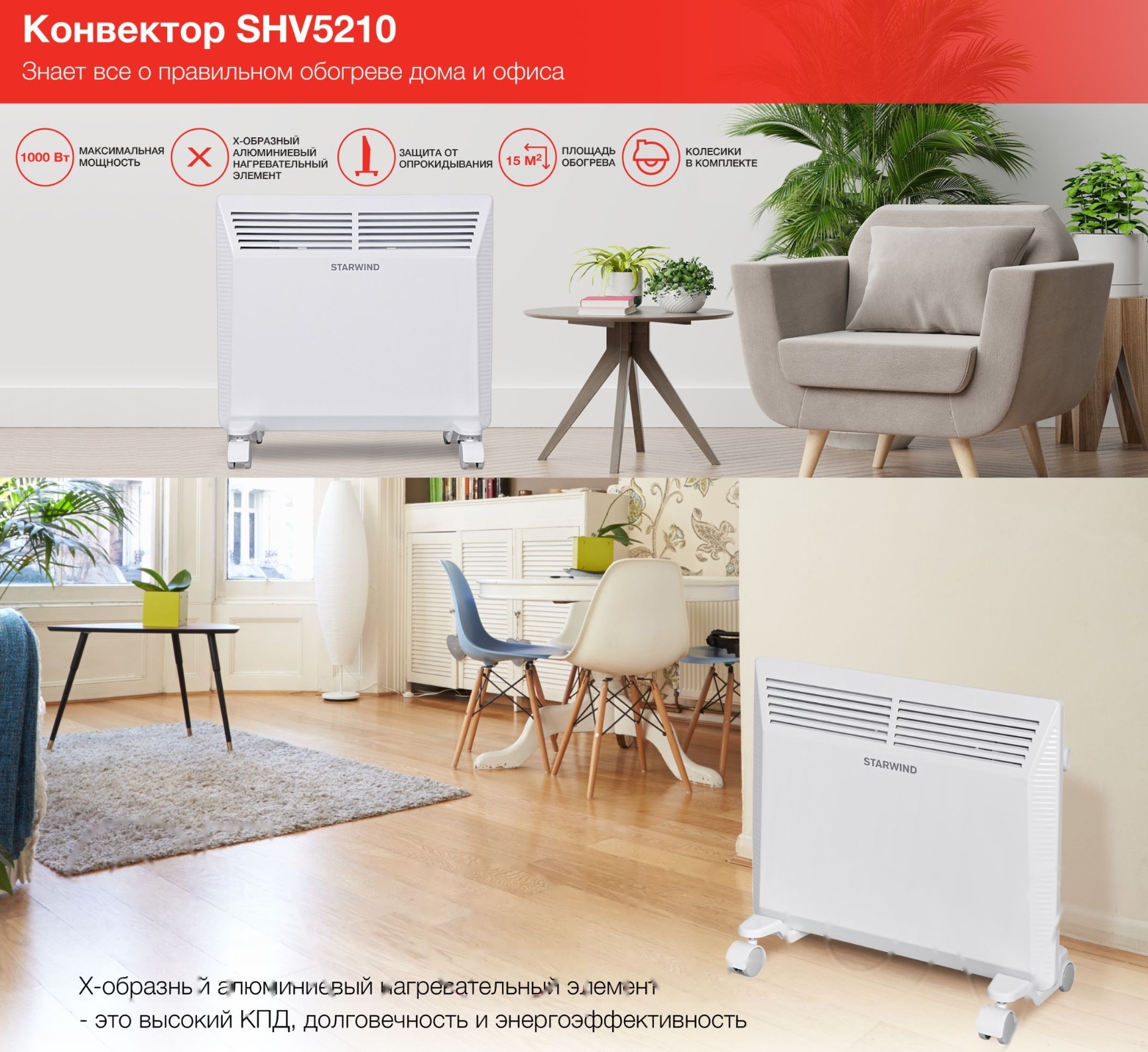 Покупка товаров в Беларуси, рассрочка, кредит, лизинг, оплата частями на platipotom.by, удобная доставка - фото конвектор starwind shv5210 