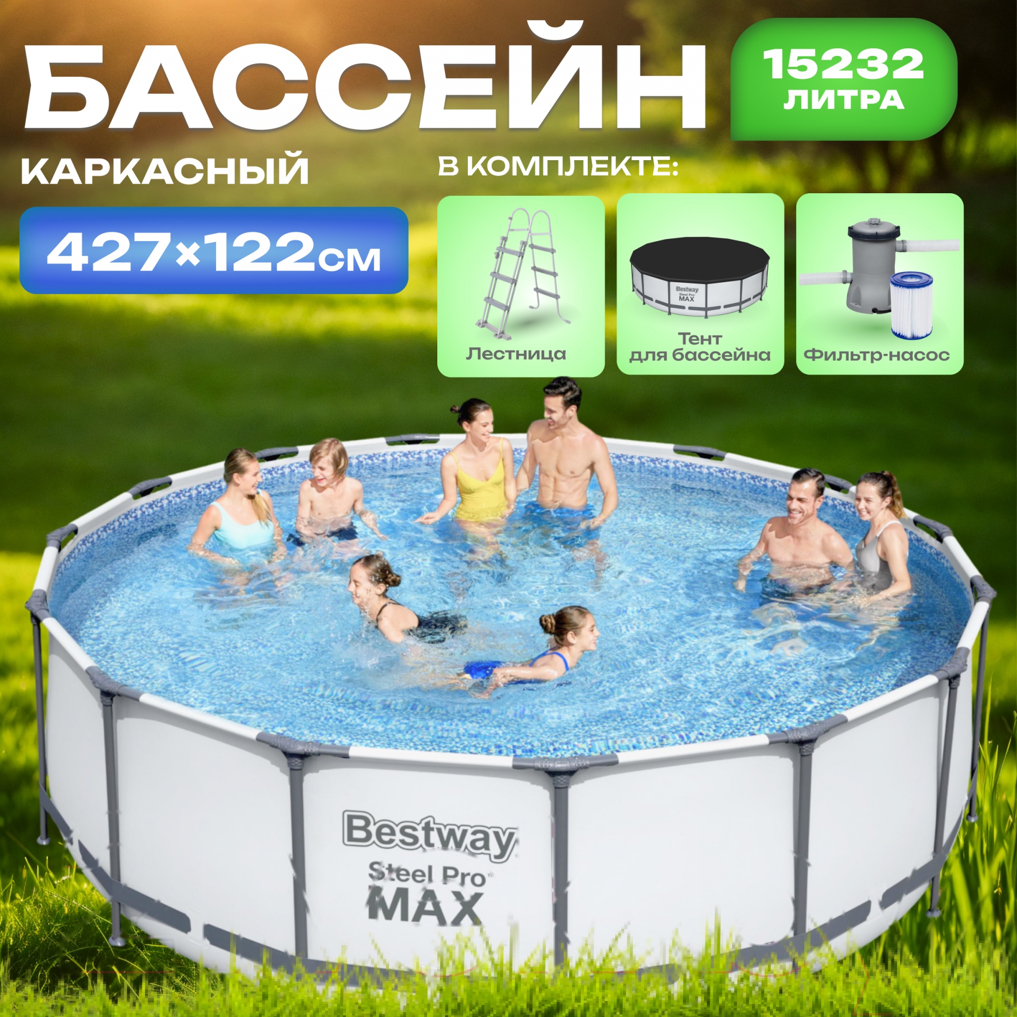 Покупка товаров в Беларуси, рассрочка, кредит, лизинг, оплата частями на platipotom.by, удобная доставка - фото каркасный бассейн bestway steel pro max 5612x (427x122, с фильтр-насосом и лестницей) 