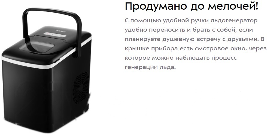 Покупка товаров в Беларуси, рассрочка, кредит, лизинг, оплата частями на platipotom.by, удобная доставка - фото ледогенератор kitfort kt-1806 