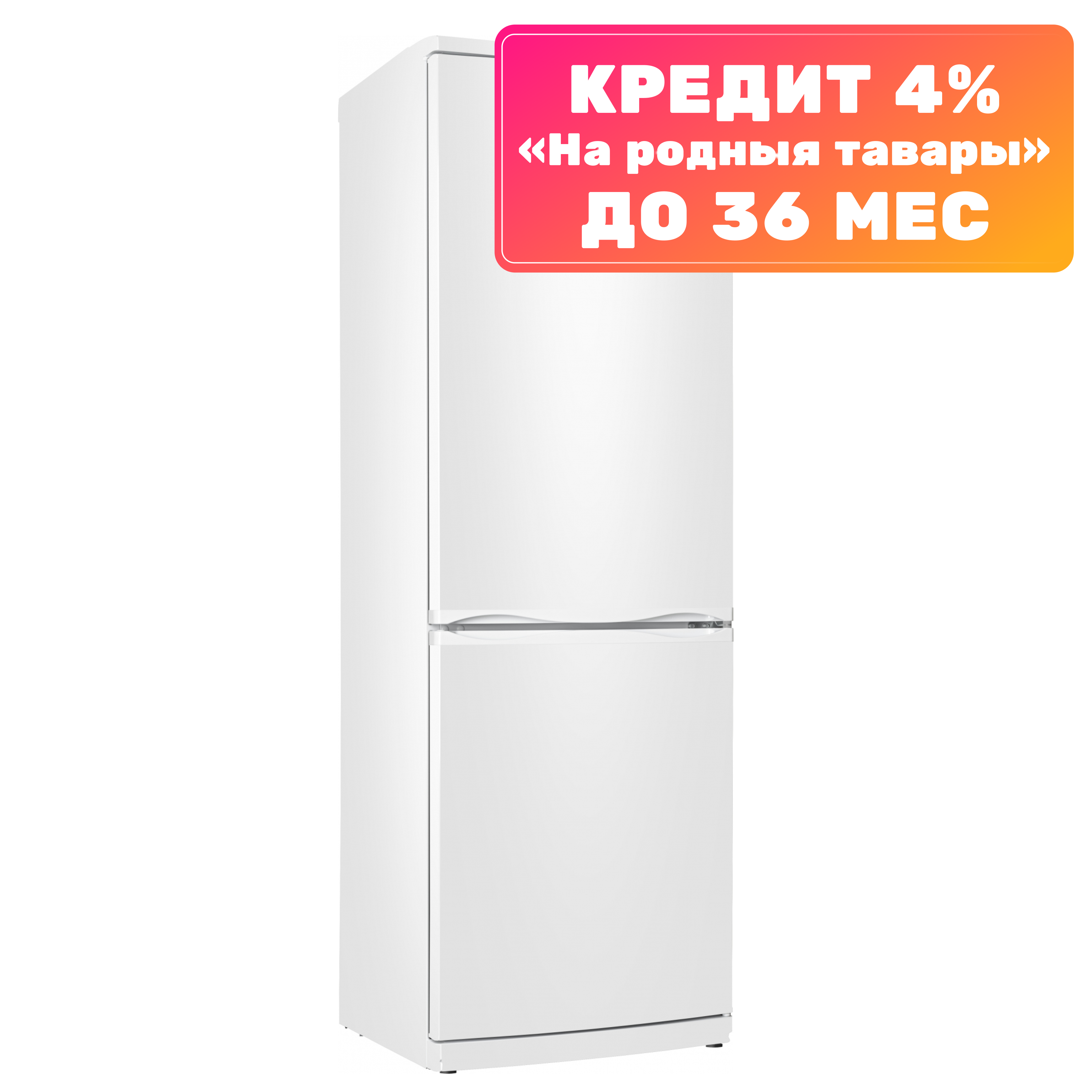 Покупка товаров в Беларуси, рассрочка, кредит, лизинг, оплата частями на platipotom.by, удобная доставка - фото холодильник с морозильником atlant хм 6021-031 
