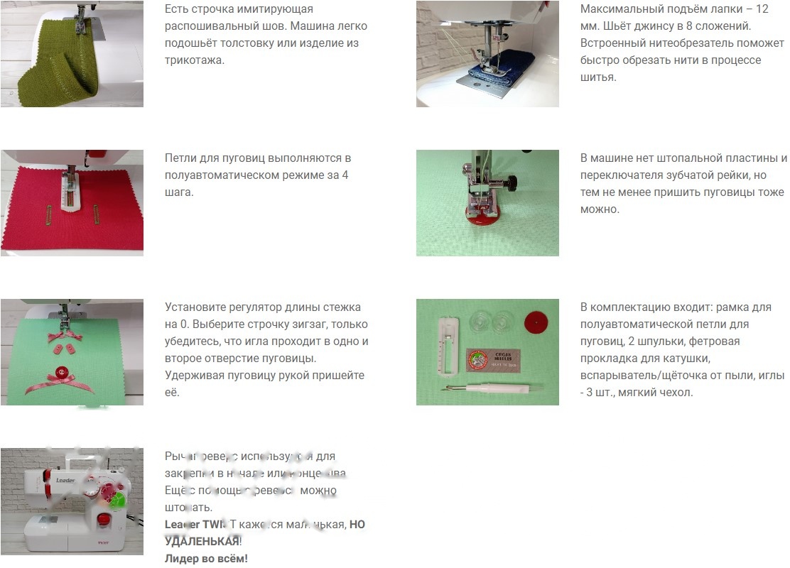 Покупка товаров в Беларуси, рассрочка, кредит, лизинг, оплата частями на platipotom.by, удобная доставка - фото швейная машина leader twist 