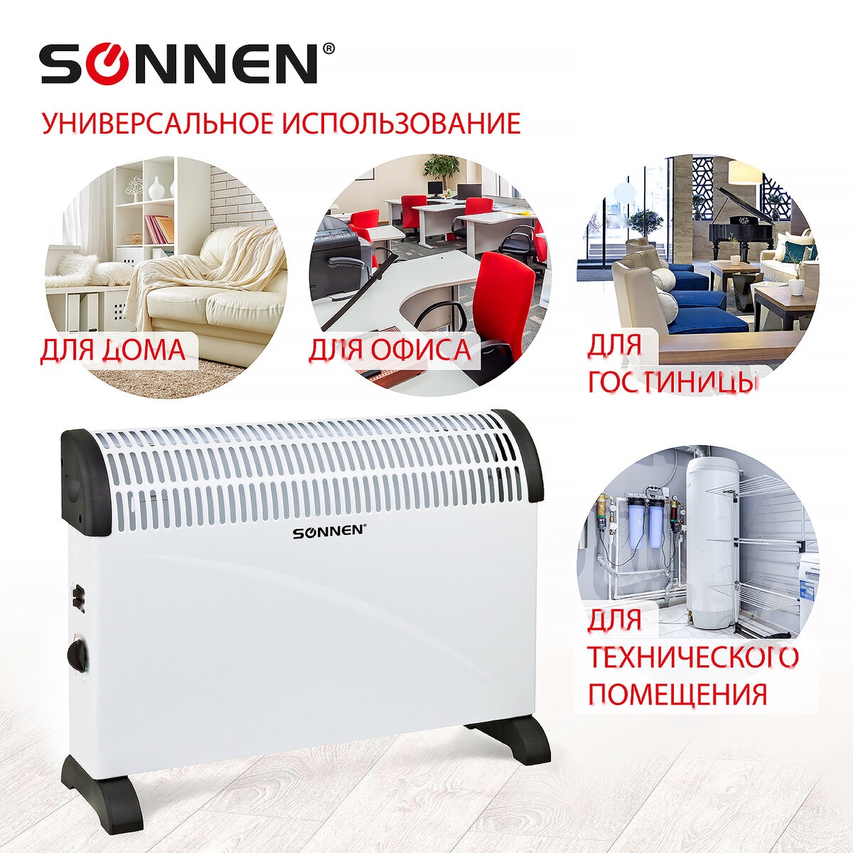 Покупка товаров в Беларуси, рассрочка, кредит, лизинг, оплата частями на platipotom.by, удобная доставка - фото конвектор sonnen y-01s / 455309 (белый/черный) 