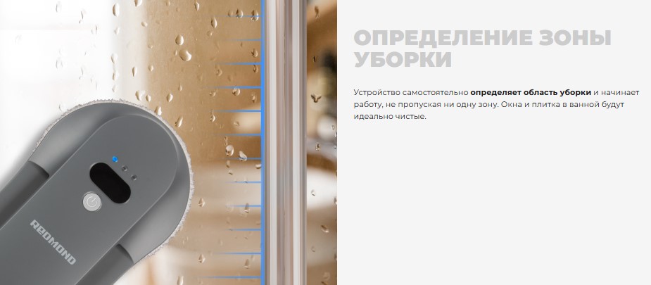 Покупка товаров в Беларуси, рассрочка, кредит, лизинг, оплата частями на platipotom.by, удобная доставка - фото робот-мойщик окон redmond w2400 (серый) 