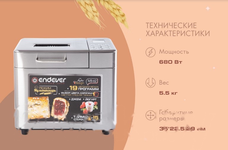 Покупка товаров в Беларуси, рассрочка, кредит, лизинг, оплата частями на platipotom.by, удобная доставка - фото хлебопечка endever skyline mb-62 (сталь) 