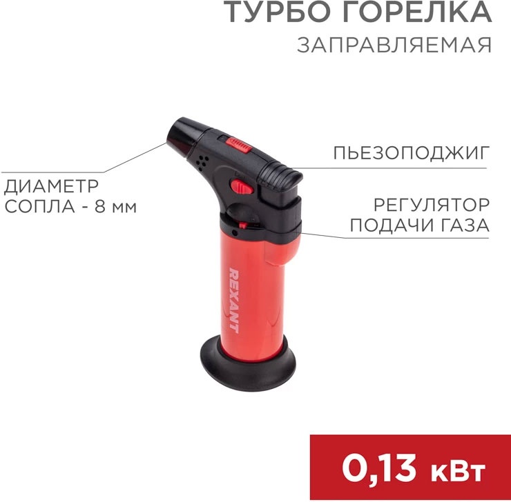 Покупка товаров в Беларуси, рассрочка, кредит, лизинг, оплата частями на platipotom.by, удобная доставка - фото горелка газовая rexant турбо gt-11 / 12-0011-2 